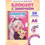 Блокнот Проф-Пресс с замочком на кольцах. Розовый 48 лист.