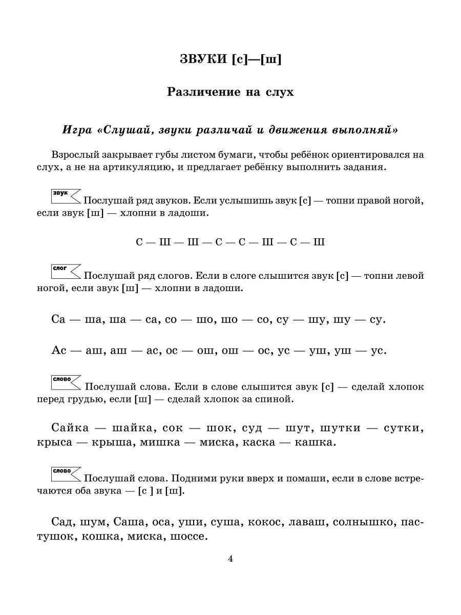 Книга ИД Литера Учимся различать звуки которые дети путают: С-Ш / З-Ж / Сь-Щ / Ч-Ть / Р-Л. 4+ - фото 3