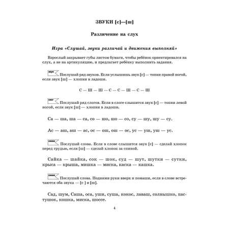 Книга ИД Литера Учимся различать звуки которые дети путают: С-Ш / З-Ж / Сь-Щ / Ч-Ть / Р-Л. 4+