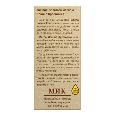 Масло Компас Здоровья льняное Элексир Омега 3 Иоана крестителя 200мл