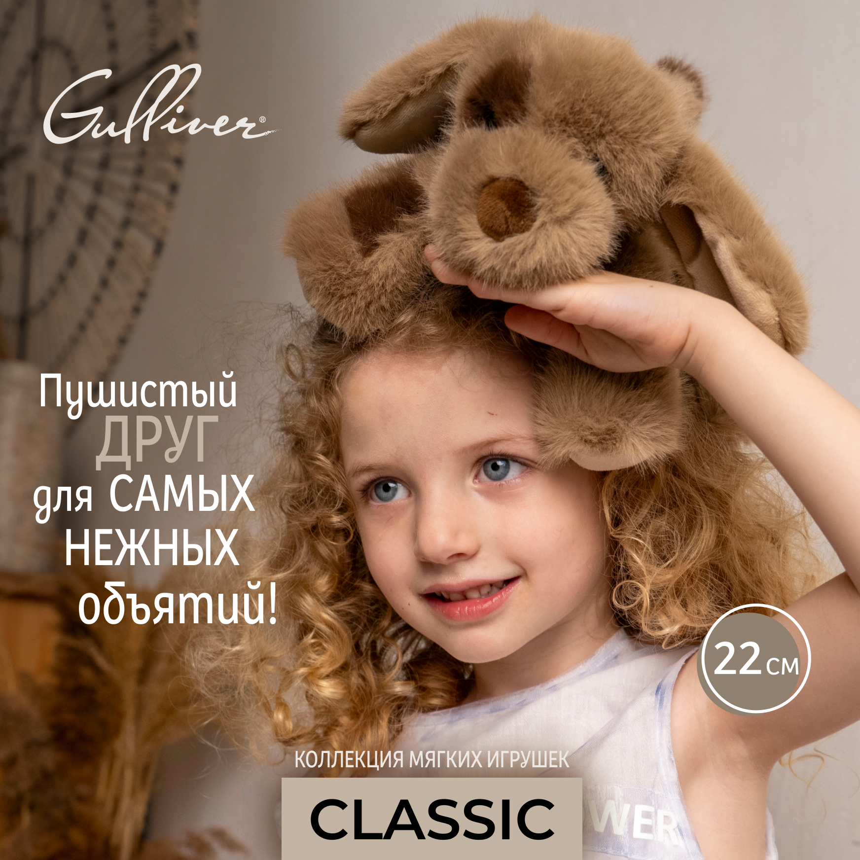 Мягкая игрушка Gulliver собачка Собачка коричневая Мила 22 см 16.5 см - фото 1