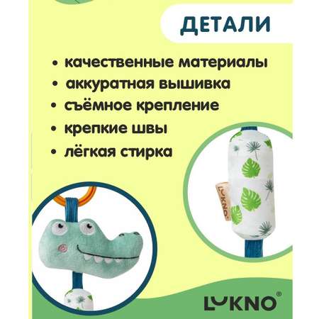 Игрушка LUKNO подвеска