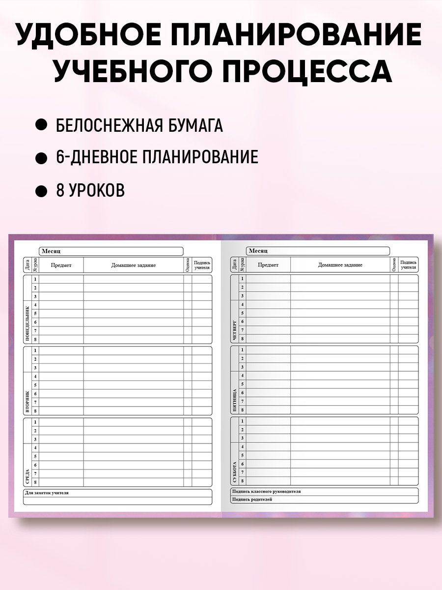 Дневник школьный 40л. Prof-Press универсальный 7бц глиттер - фото 2