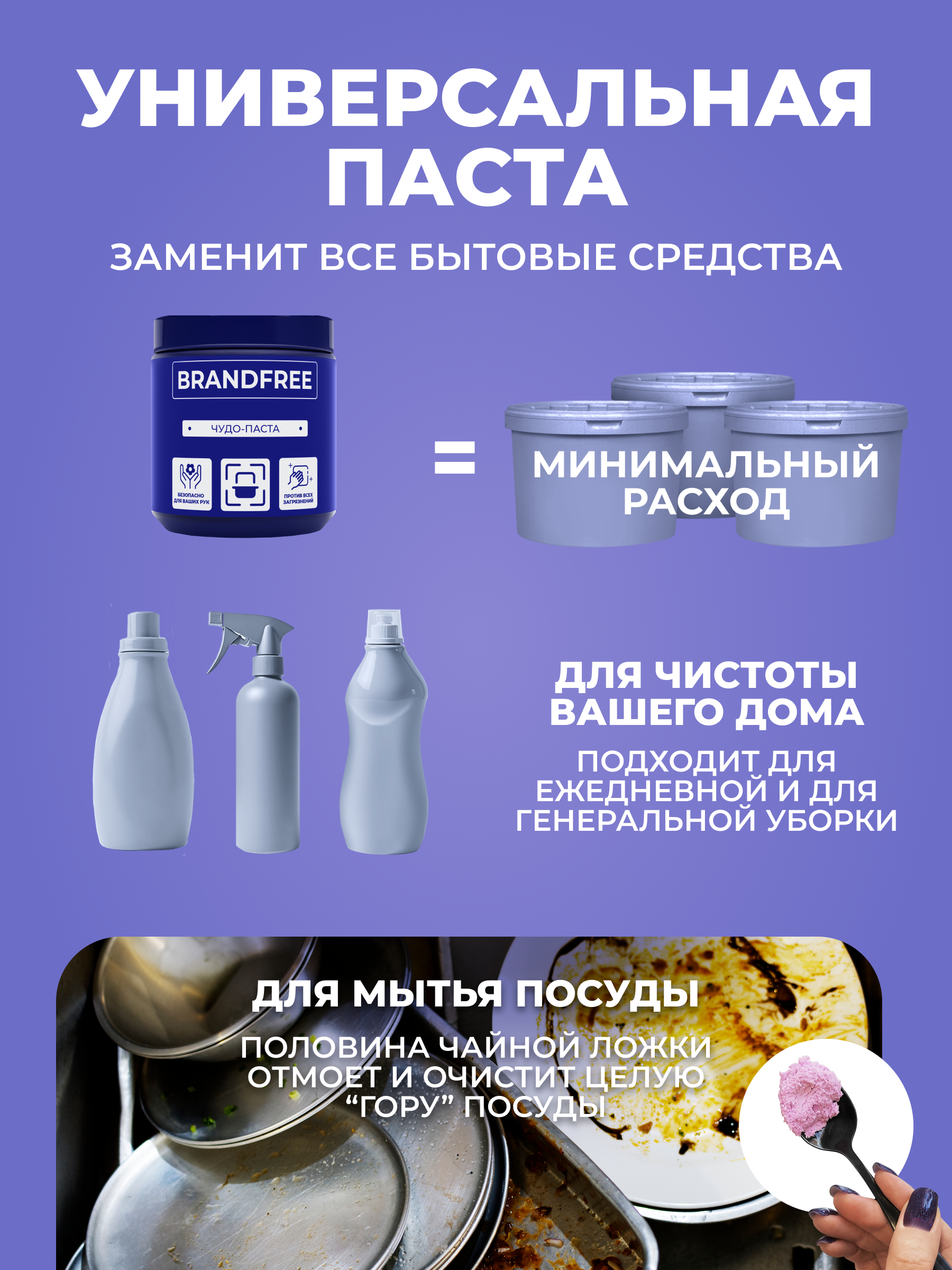 Универсальная чистящая паста BRANDFREE для уборки дома 900 г - фото 8