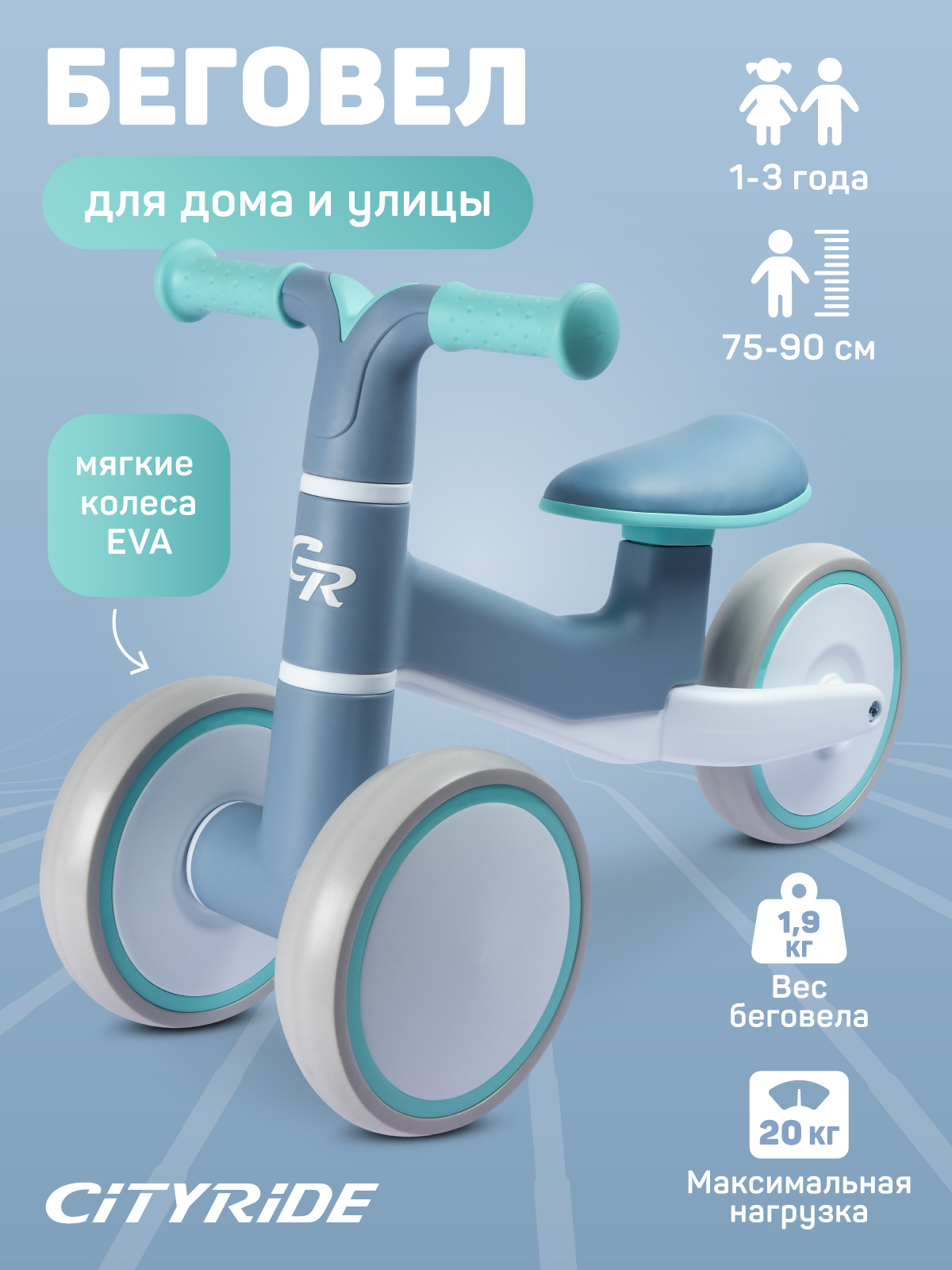 Трехколесный беговел CITYRIDE - фото 1