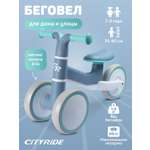 Трехколесный беговел CITYRIDE