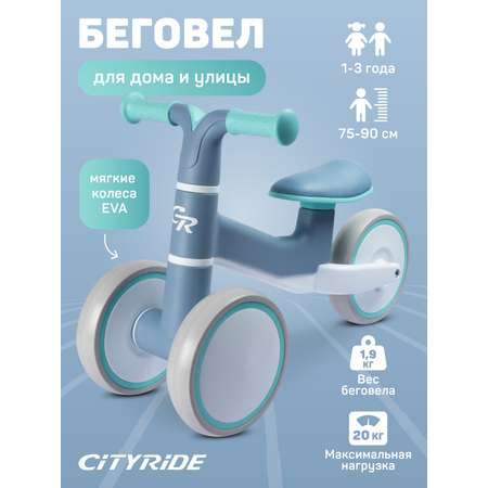 Трехколесный беговел CITYRIDE