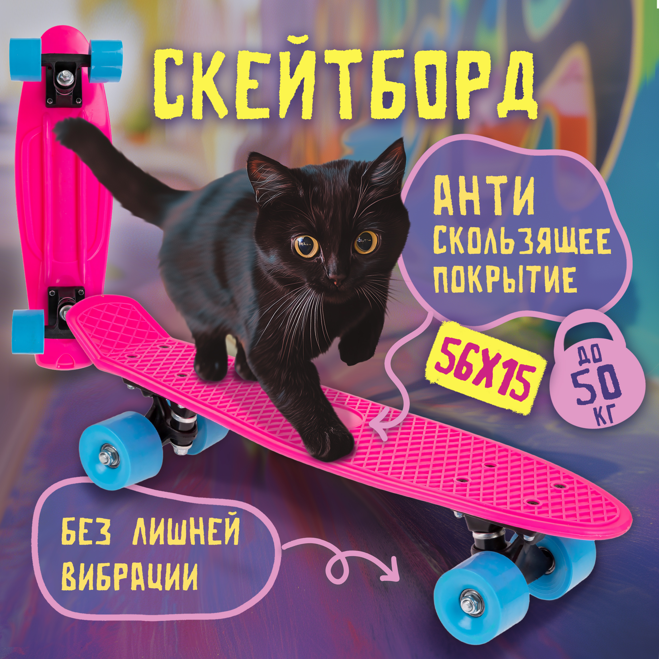 Пенни борд 1TOY 56 см - фото 1