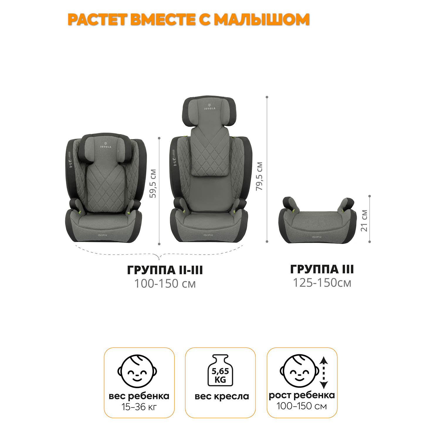 Автокресло JOVOLA Atour Isofix 2/3 (15-36 кг) серый - фото 9