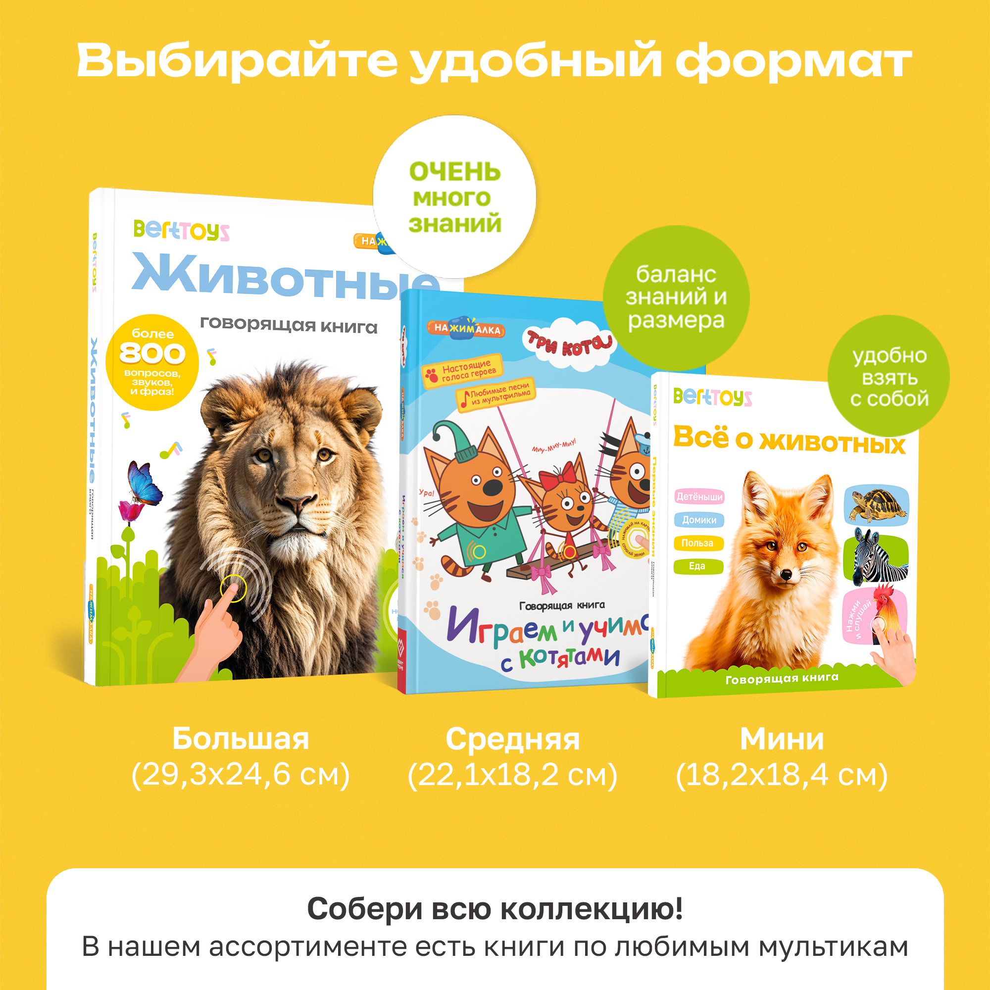 Говорящая книжка BertToys большая нажималка животные - фото 20