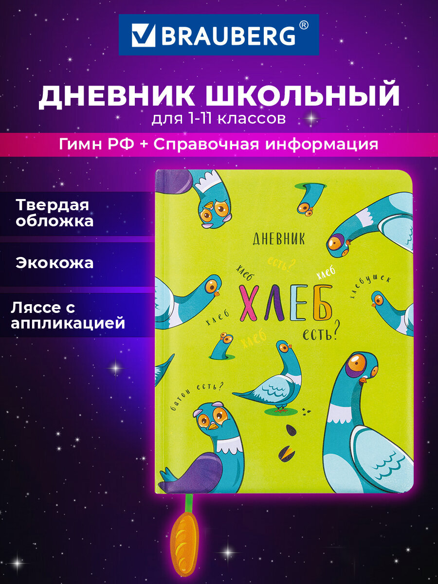 Дневник школьный Brauberg 1-11 класс курлык канцелярия - фото 1