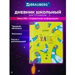 Дневник школьный Brauberg 1-11 класс курлык канцелярия
