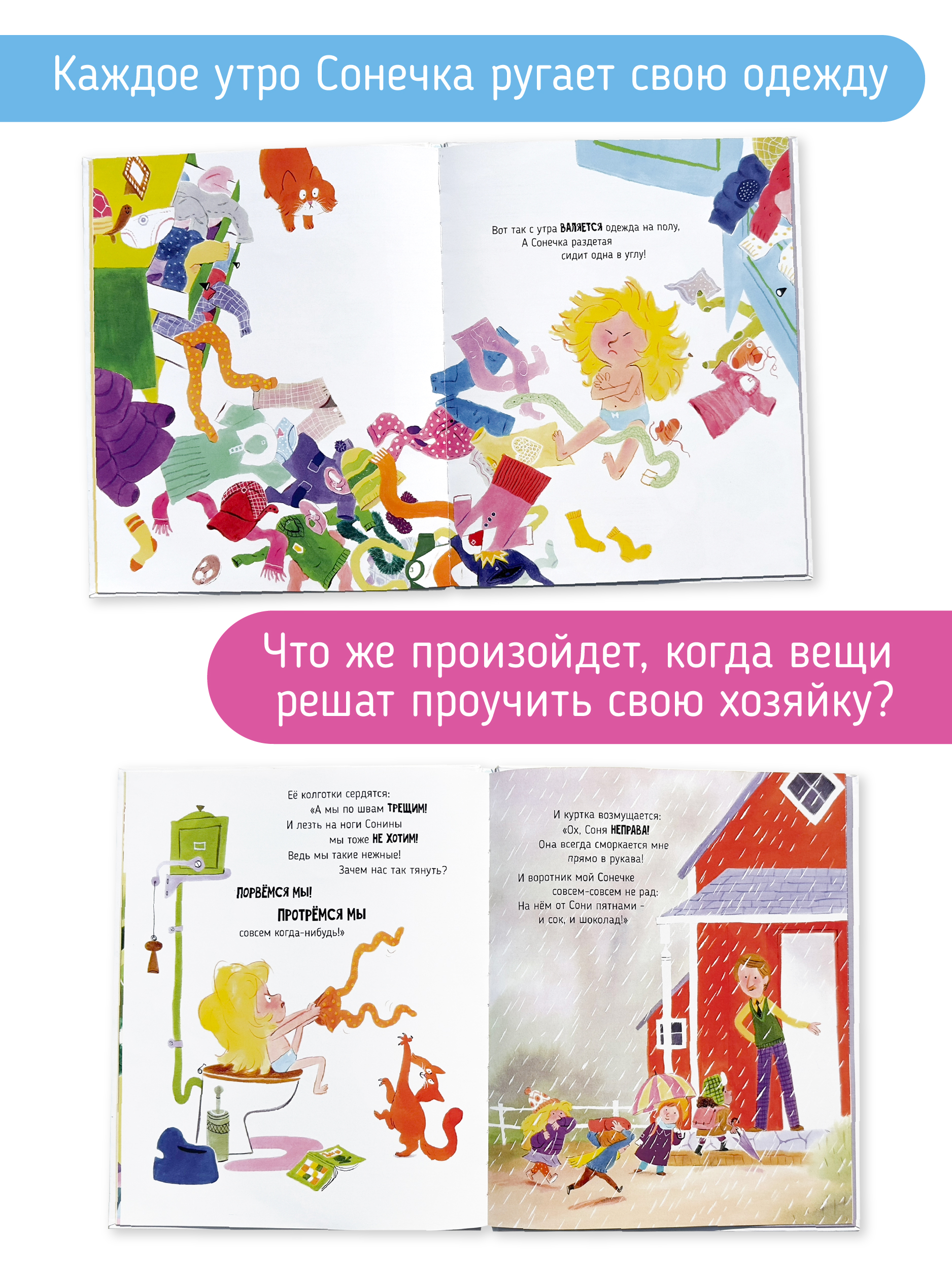 Книга Сбежавшая одежда Счастье внутри Детская Сказка в стихах для малышей - фото 4