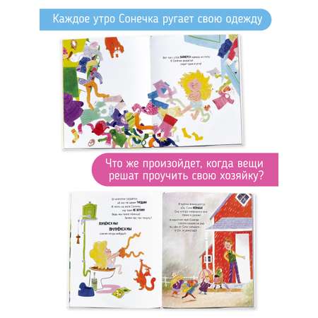 Книга Сбежавшая одежда Счастье внутри Детская Сказка в стихах для малышей