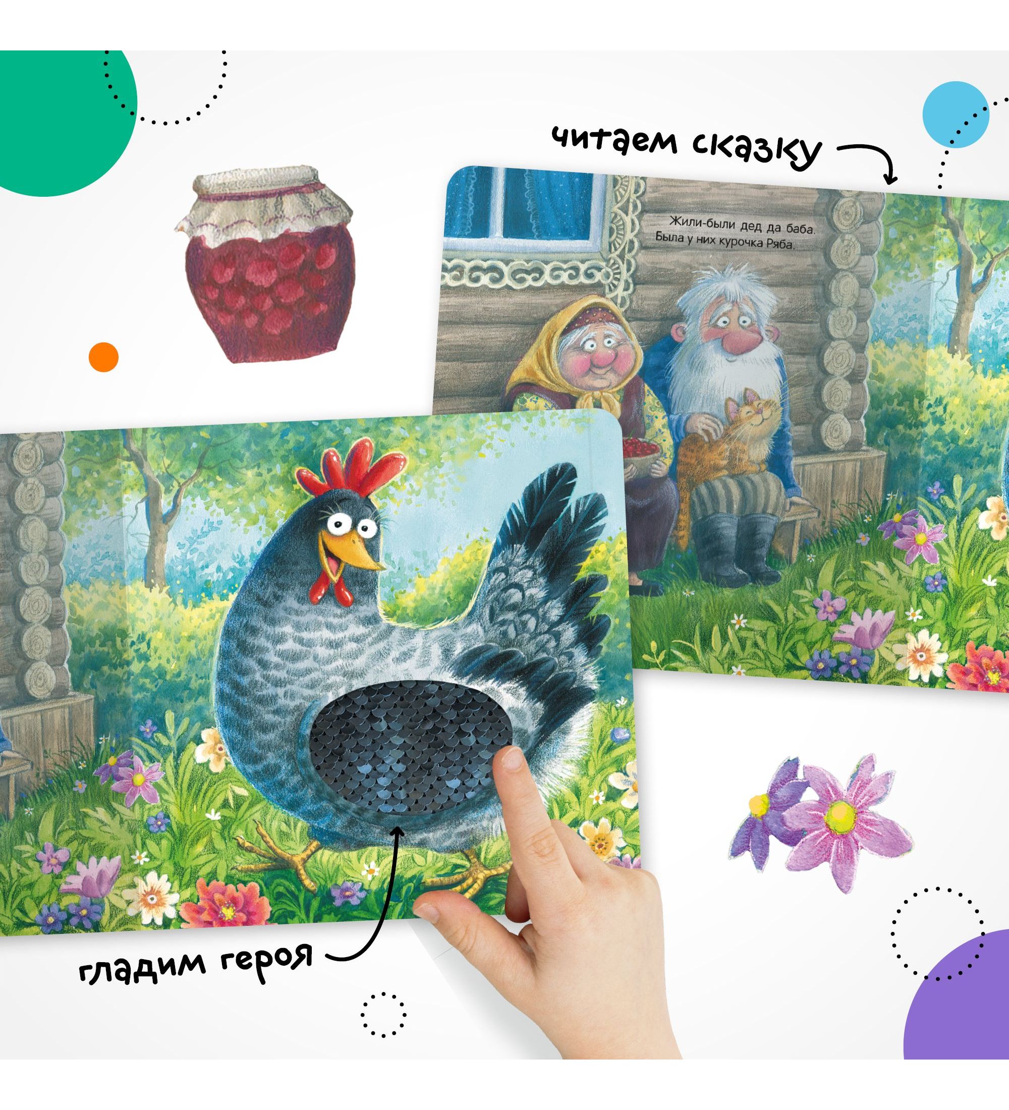 Книга МОЗАИКА kids Тактильные сказки Курочка Ряба - фото 5