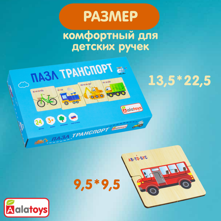Пазл Alatoys Детские деревянные деревянный в ассортименте