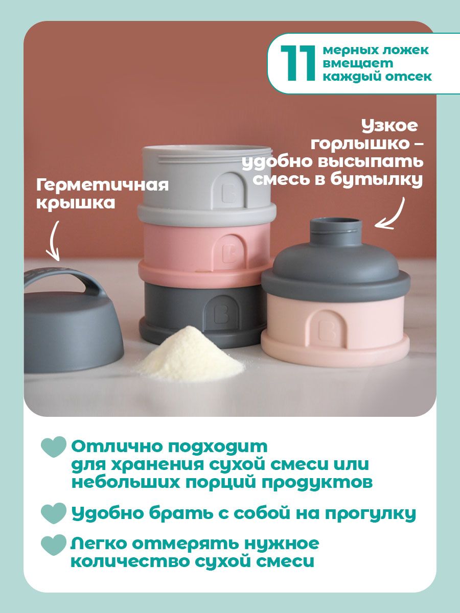 Контейнер для детского питания BEABA сыпучих смесей и снеков 4 секции розовый - фото 3
