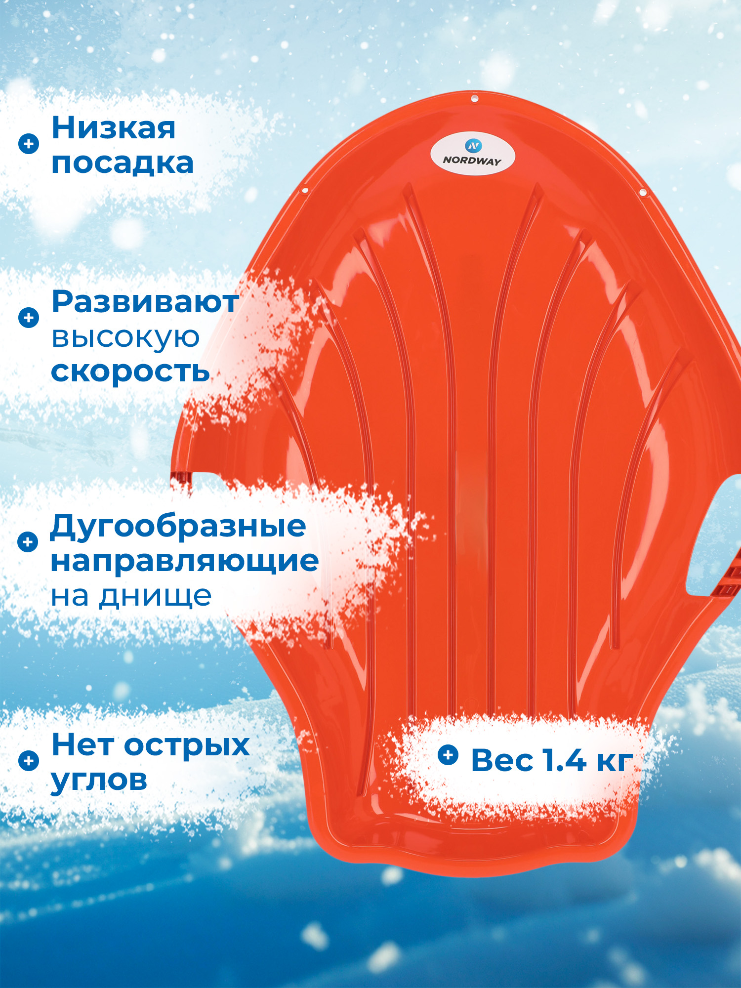 Ледянка Nordway 92х72 см - фото 3