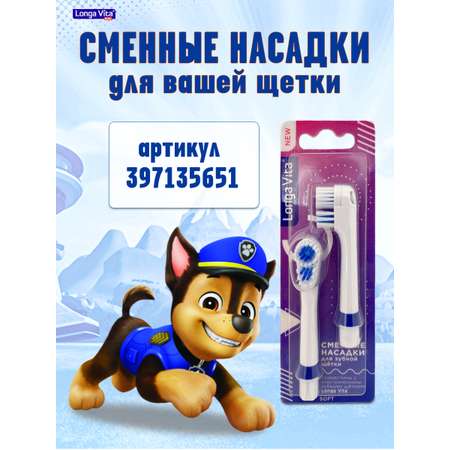Зубная щетка электрическая LONGA VITA в ассортименте