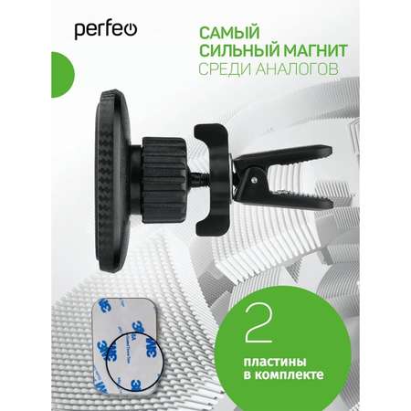 Автодержатель для смартфона Perfeo PH-542 на воздуховод магнитный черный