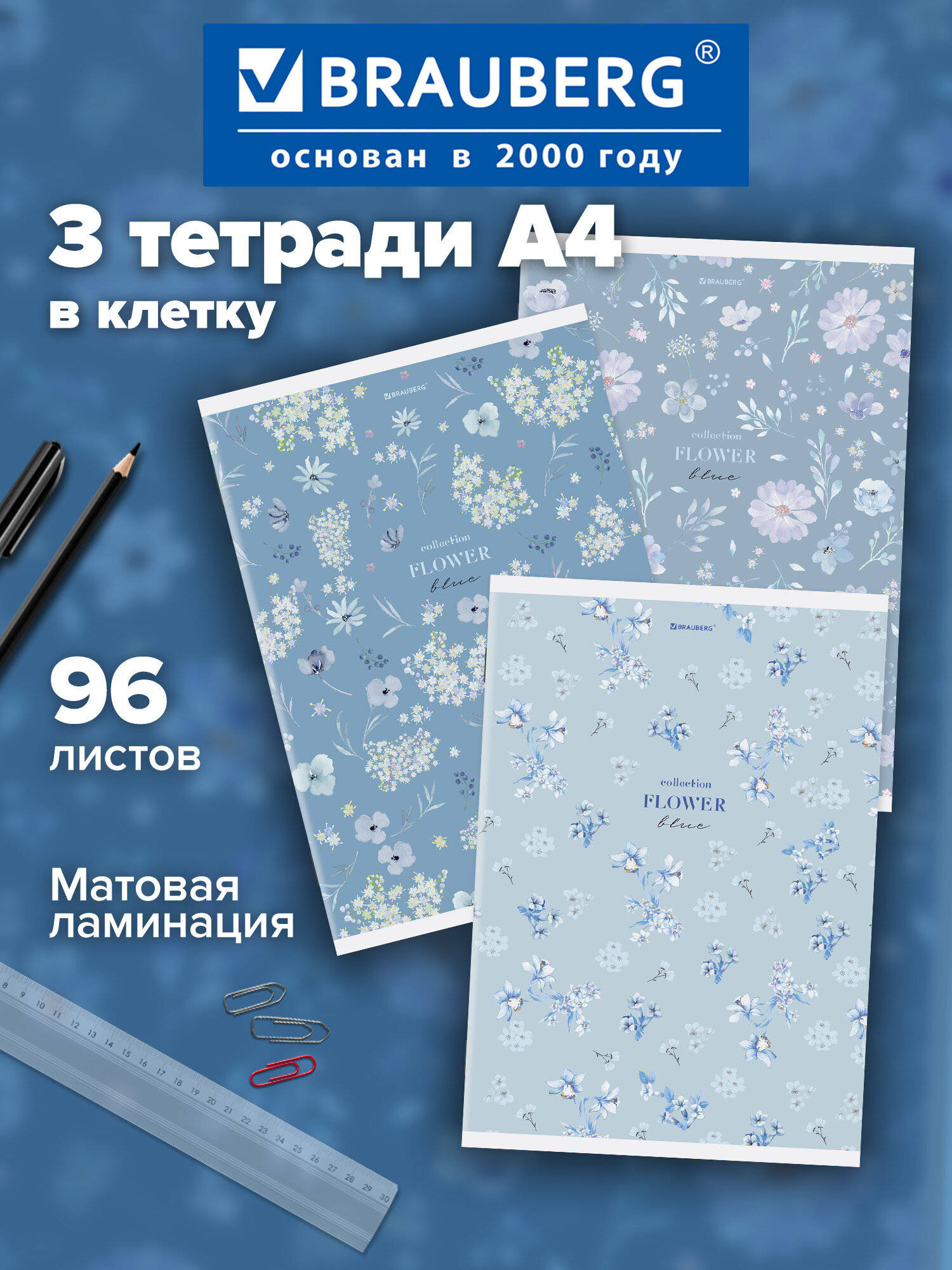 Общая тетрадь Brauberg клетка 96 лист. 3 шт. - фото 1