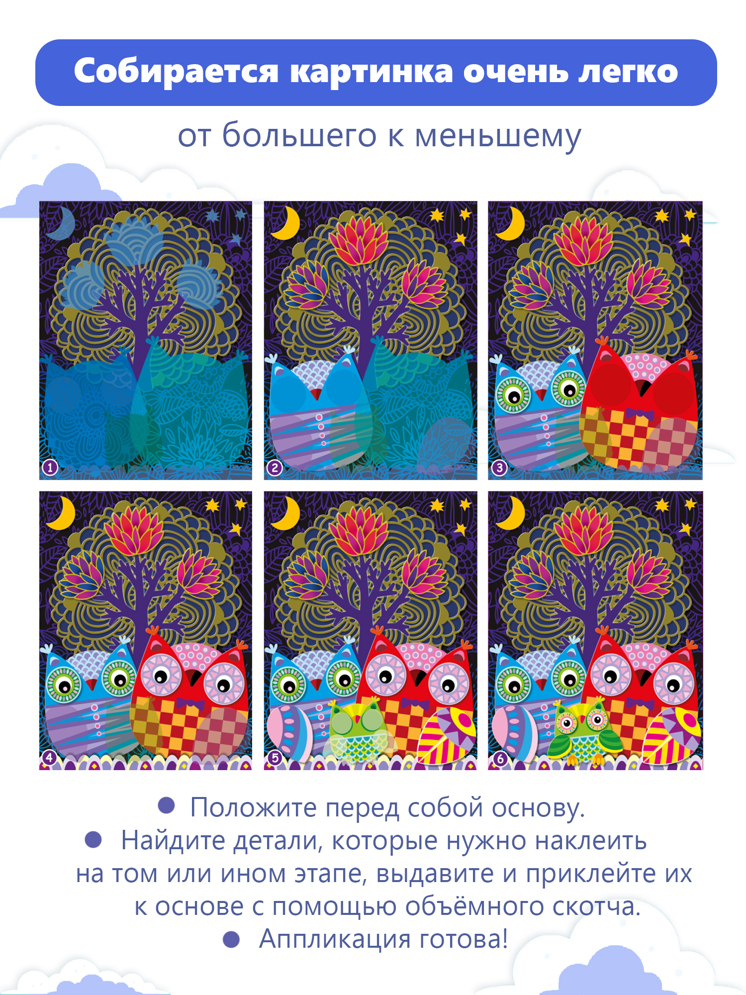 Аппликация Дрофа-Медиа Совы в лесу - фото 4