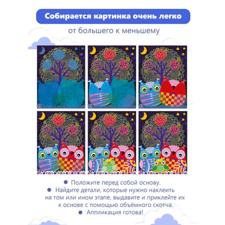 Аппликация Дрофа-Медиа Совы в лесу