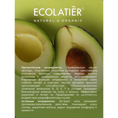 Бальзам Ecolatier 250 мл