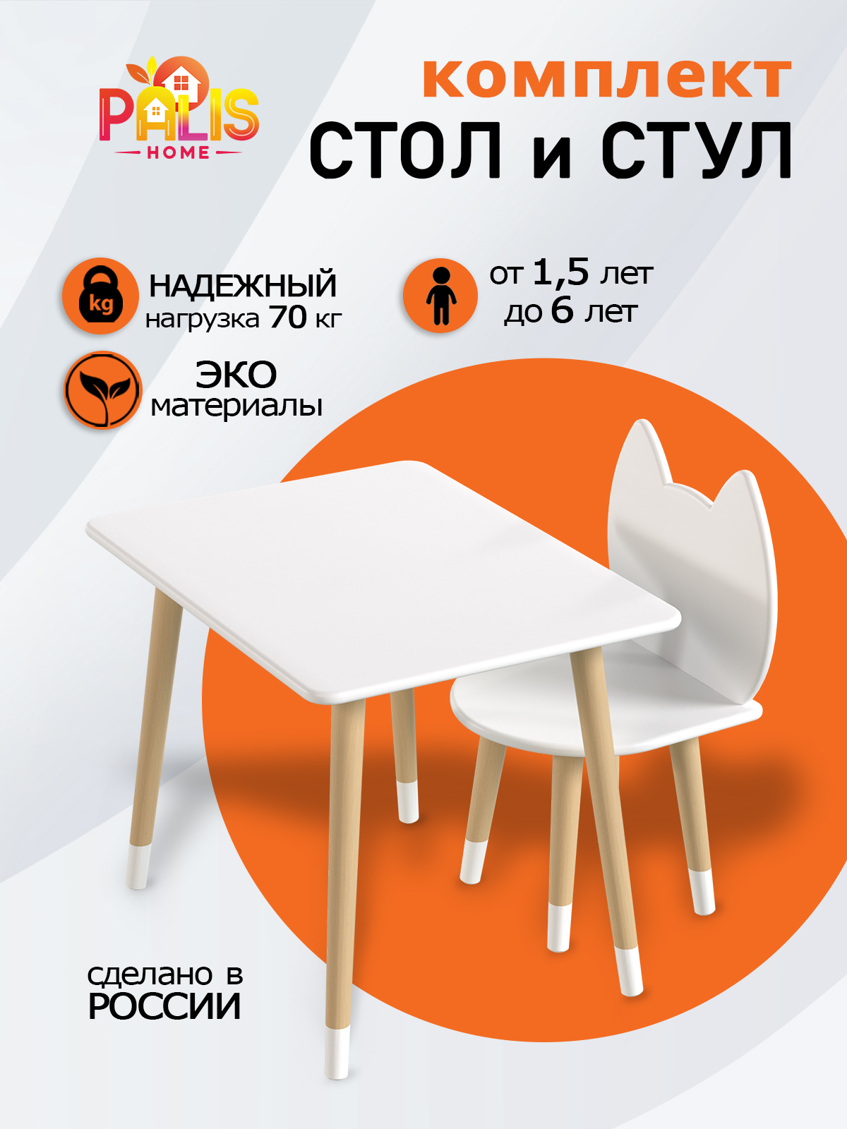 Детский комплект мебели PalisHome деревянный стол и стул - фото 1