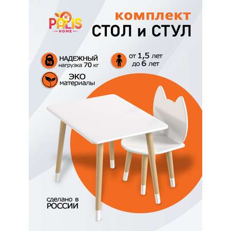 Детский комплект мебели PalisHome деревянный стол и стул