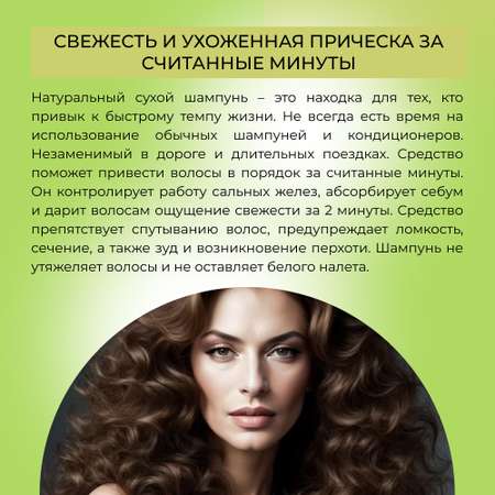 Сухой шампунь Siberina 250 мл
