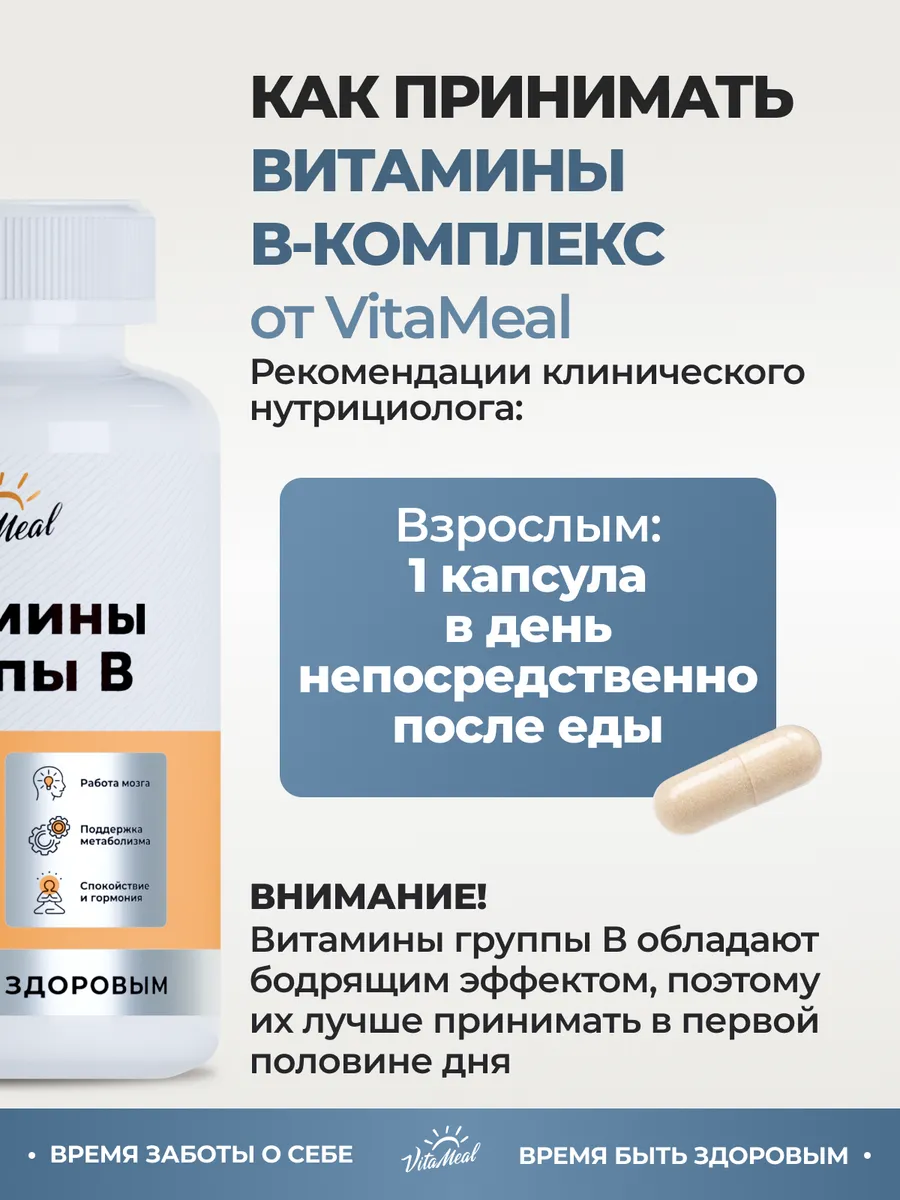 Витамины VitaMeal группы В комплекс от стресса и нервов для энергии 180 капсул - фото 9