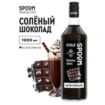 Сироп SPOOM Солёный шоколад 1л для кофе коктейлей и десертов