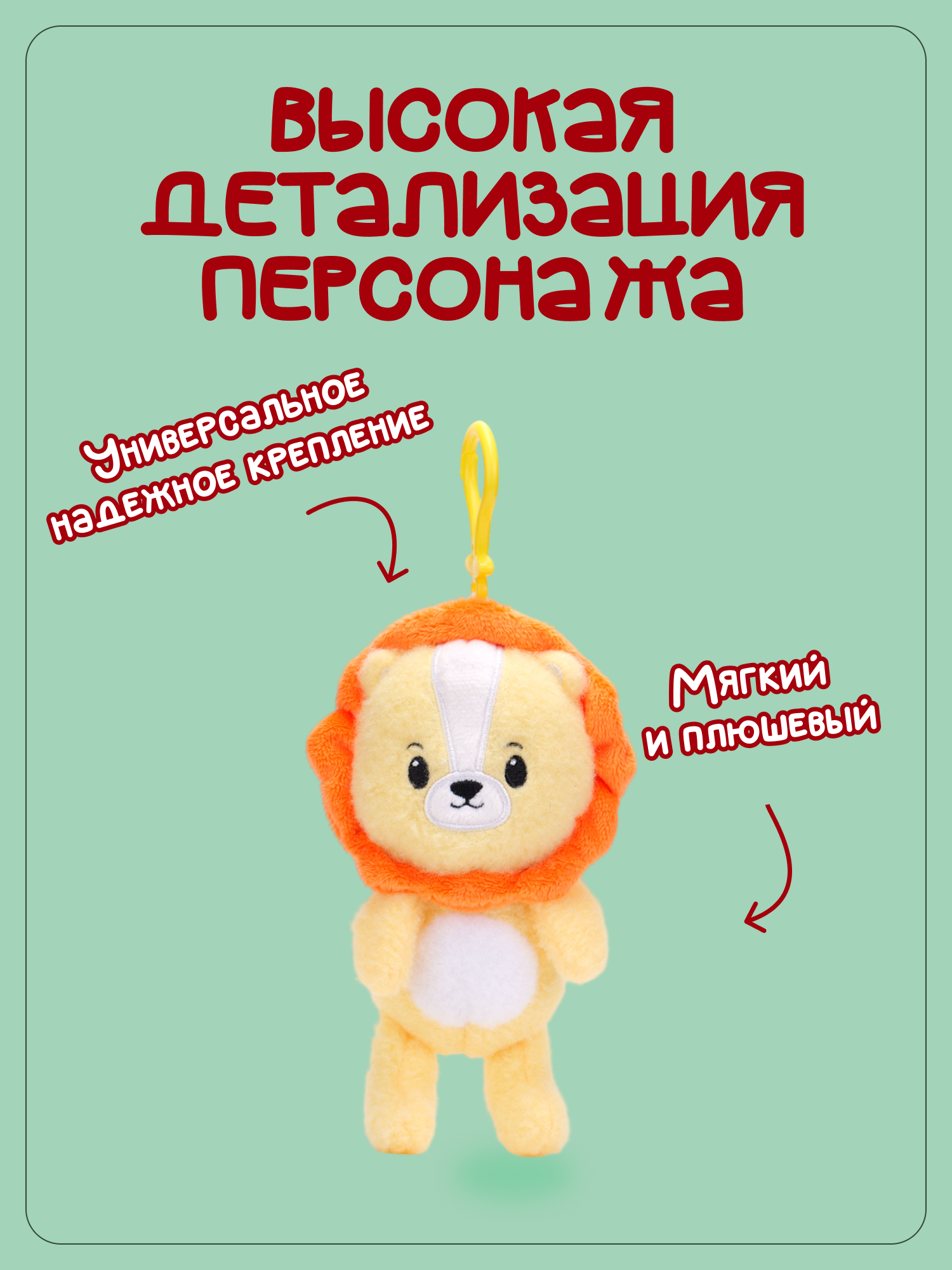 Брелок Snuggles Лев - фото 2