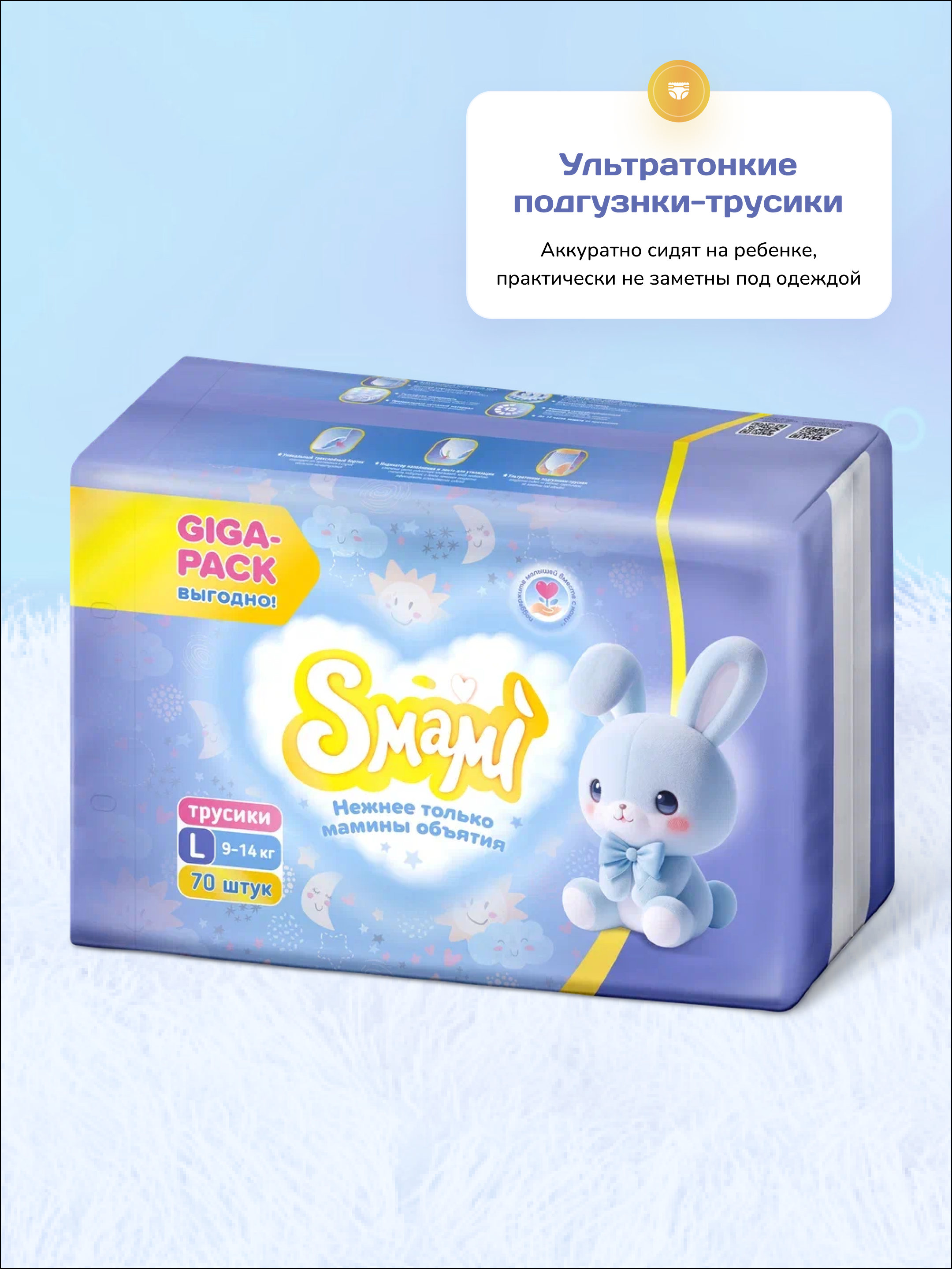 Трусики Smami L (9-14 кг) 70 шт. - фото 5