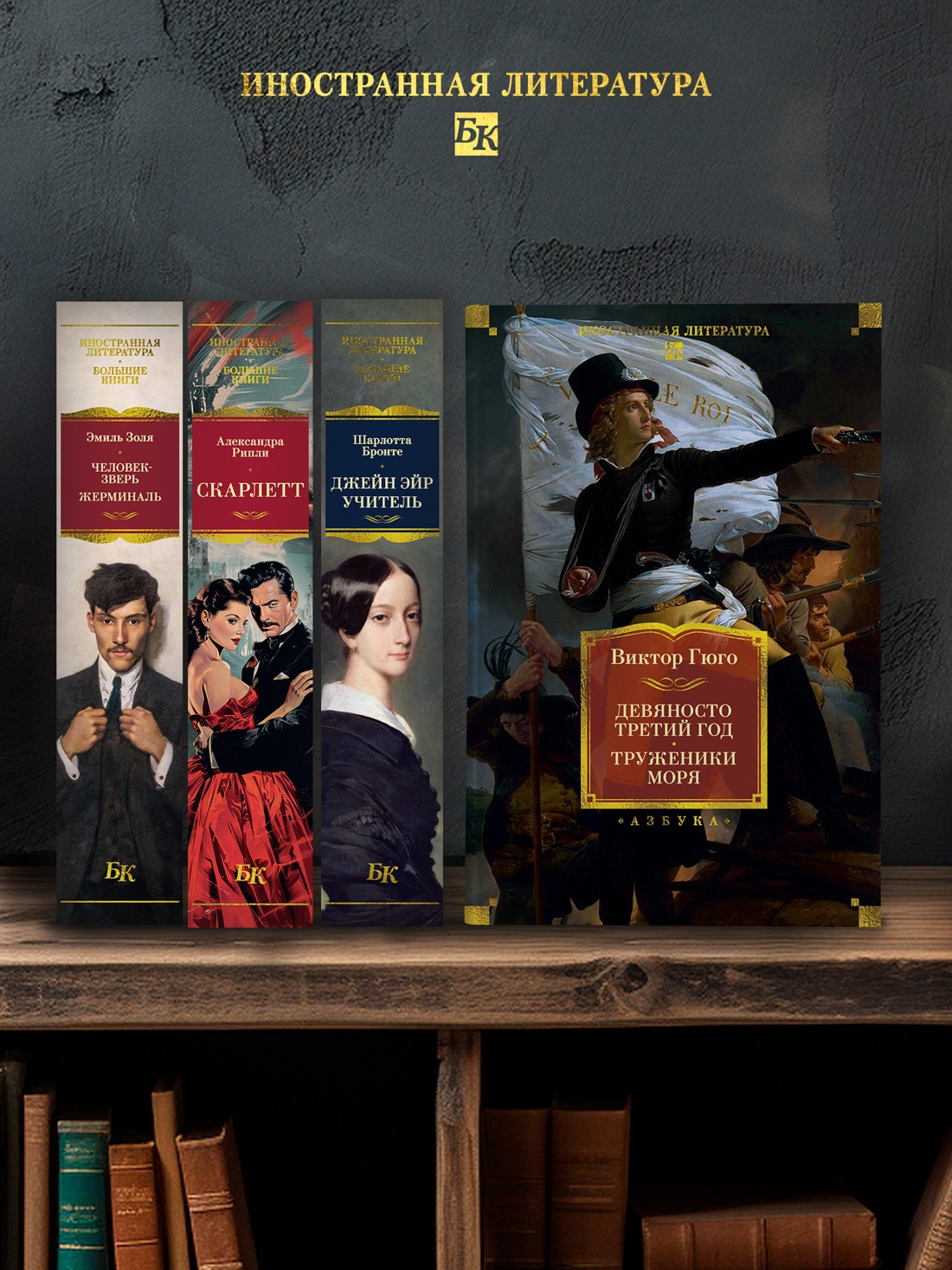 Книга АЗБУКА ИЛБК. Гюго В. Девяносто третий год. Труженики моря (с илл.) - фото 8