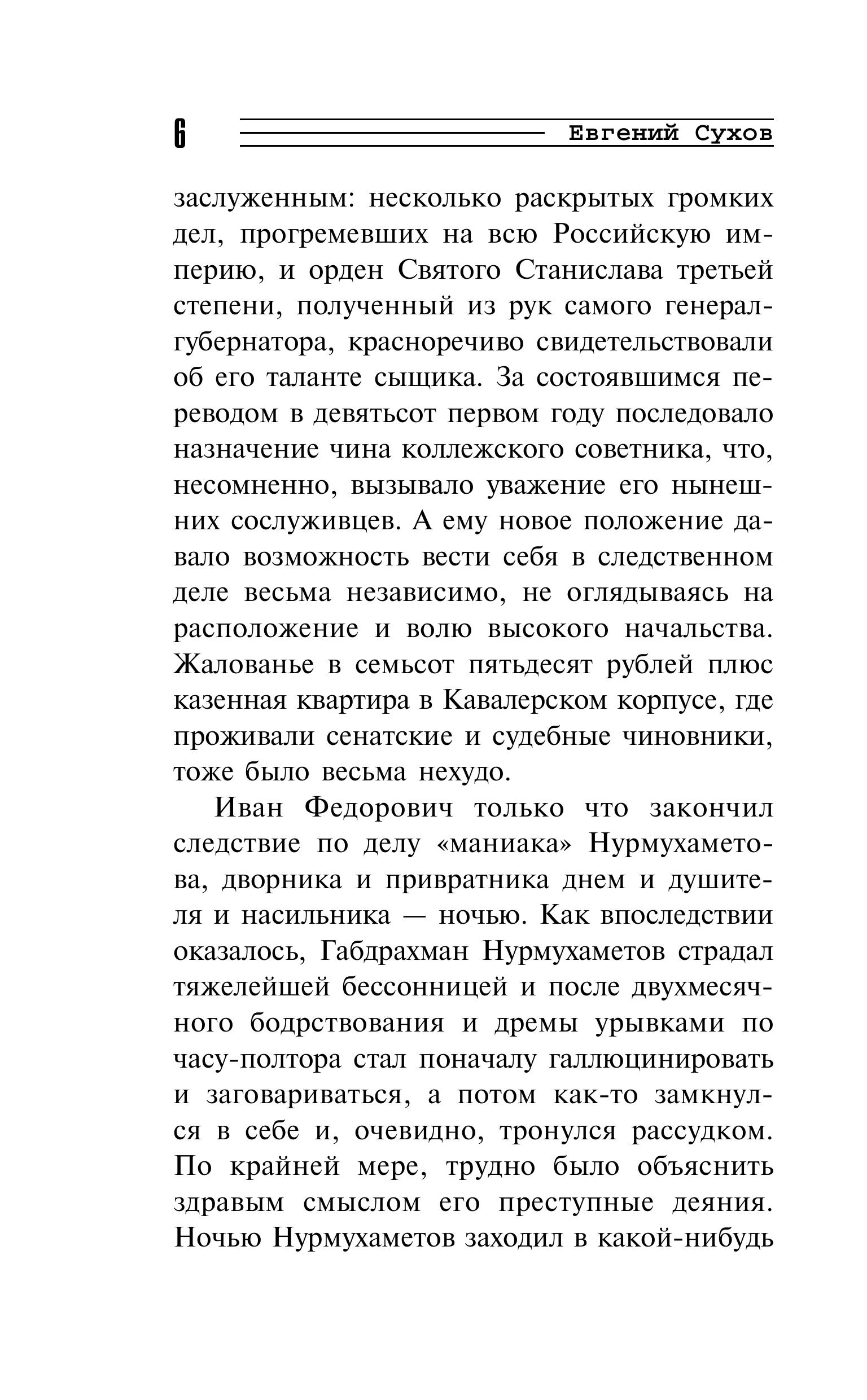 Книга Эксмо Особняк убийцы - фото 3