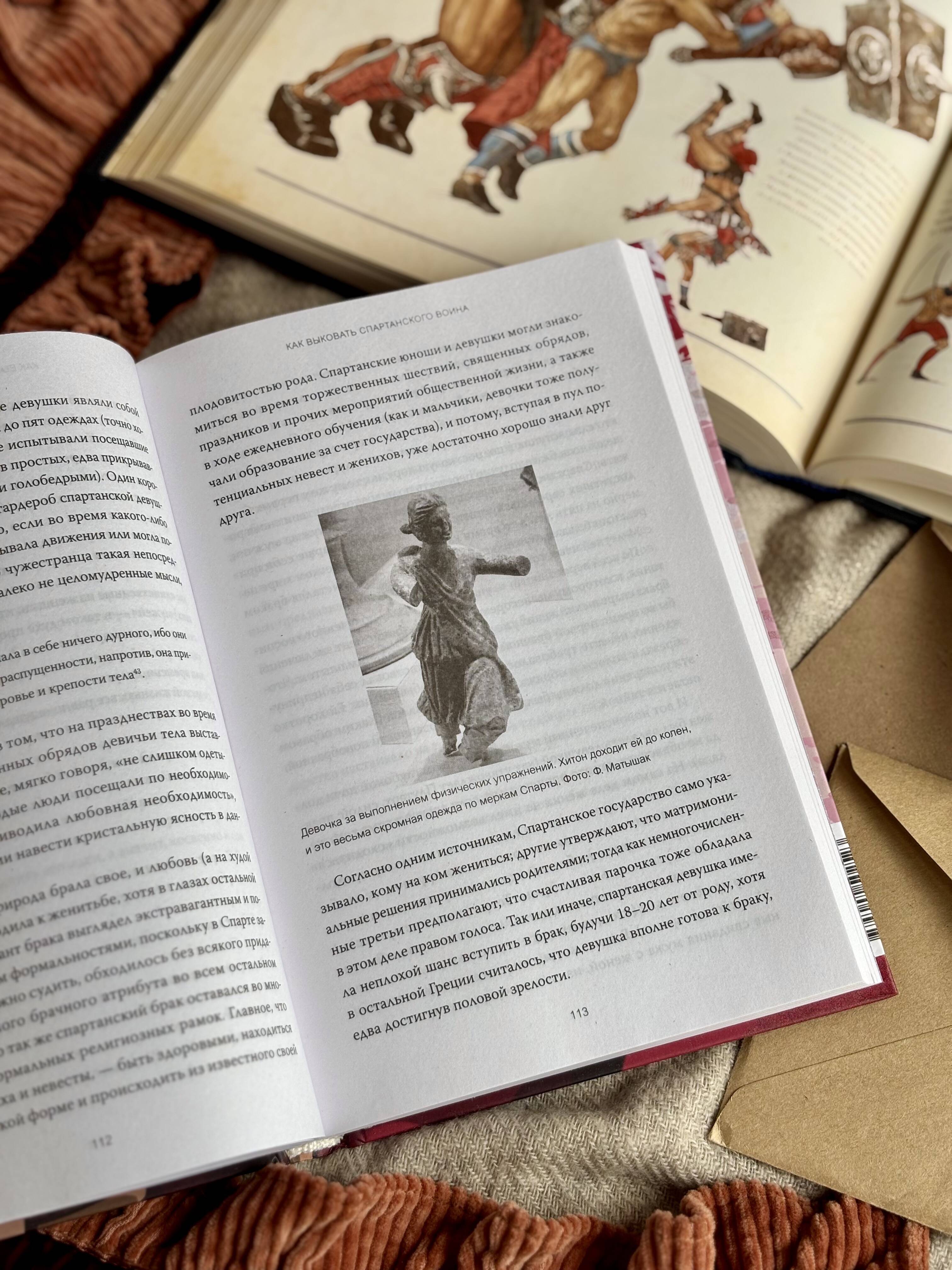 Книга МИФ Это Спарта! Младенцы из яйца жертвенные козлы и страсти потомков Геракла - фото 10