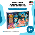 Наборы для создания Attivio Квест Surprise box