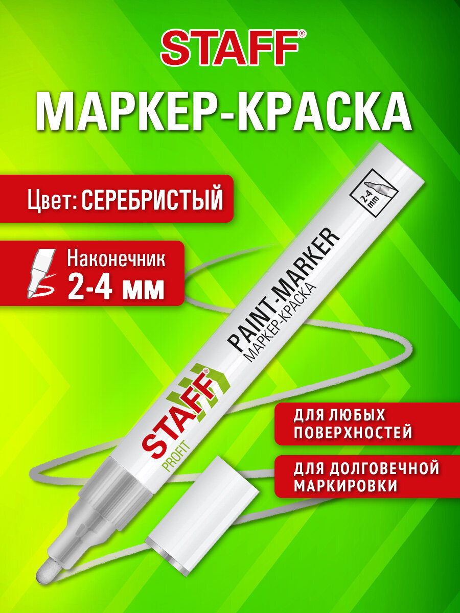 Маркеры Staff - фото 1