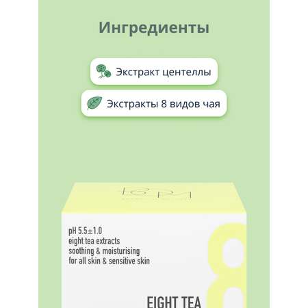 Крем BOM Eight tea