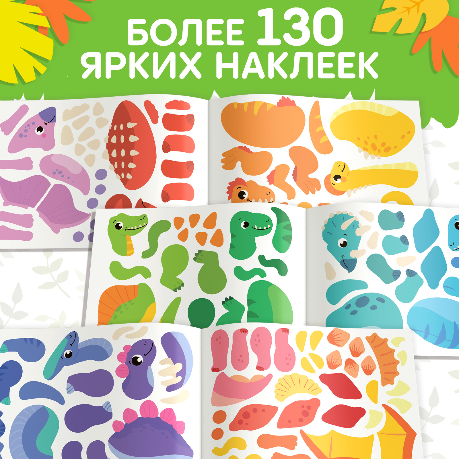 Книжка с наклейками Буква-ленд Создай своего динозавра - фото 5