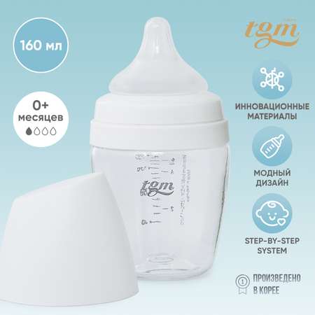 Бутылочка TGM The Good Mother 160 мл