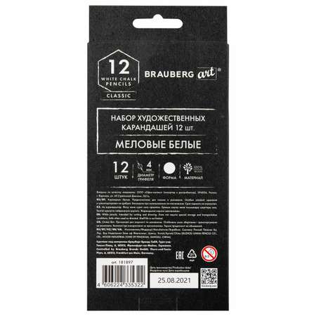 Карандаши цветные Brauberg 12 шт.