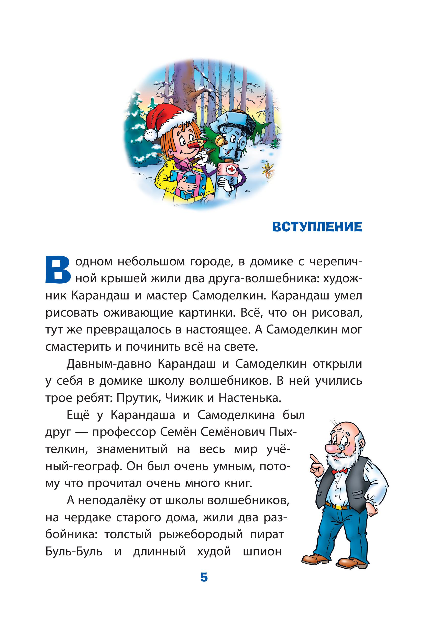 Книга Эксмо Новогодние приключения Карандаша и Самоделкина (ил. Ю. Якунина) - фото 6