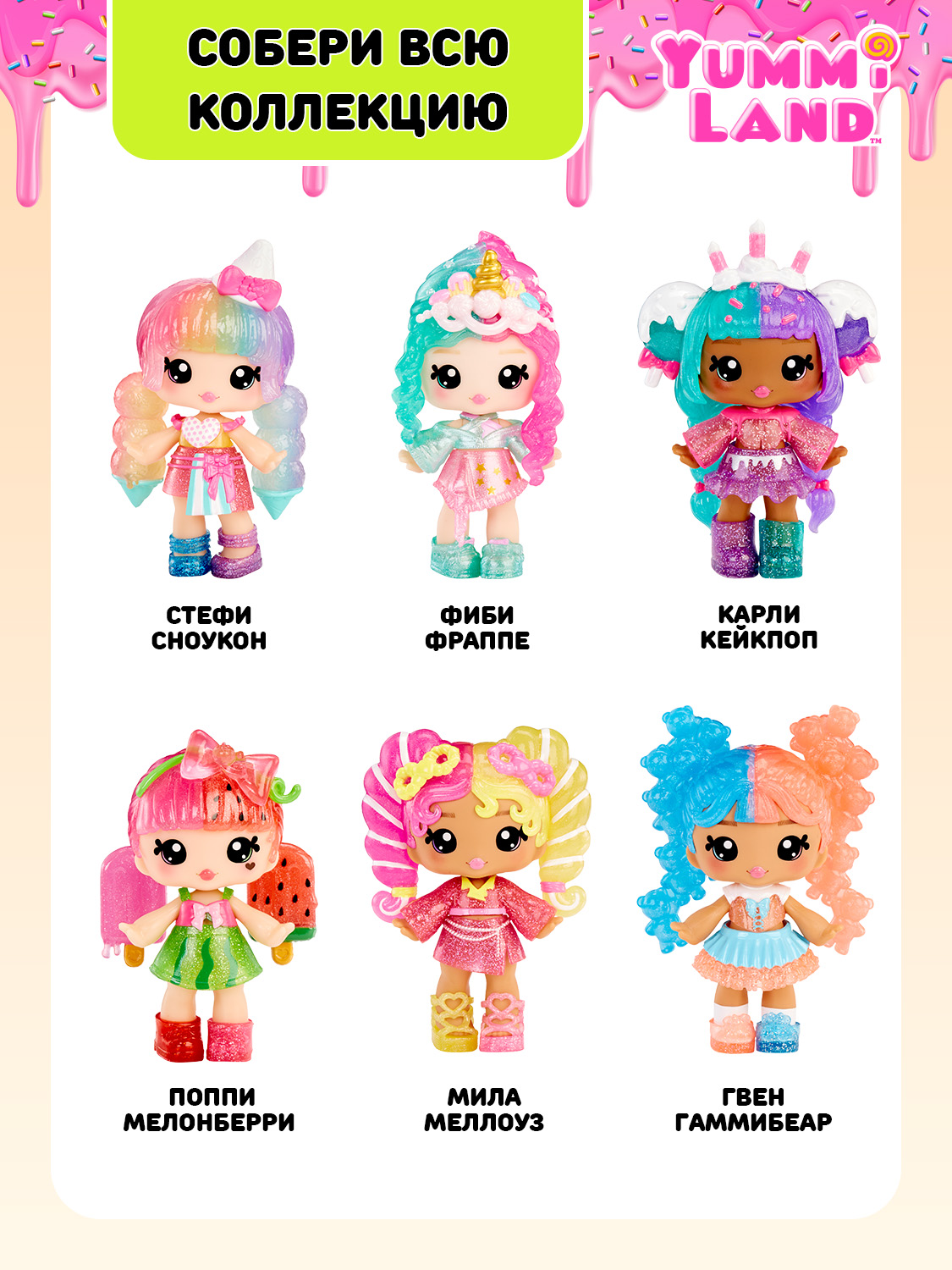 Кукла мини YummiLand Кукла Фиби Фраппе высота 10 см 68749 - фото 14