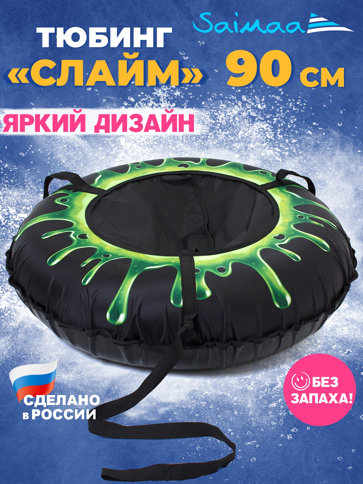 Тюбинг Saimaa 90 см - фото 1