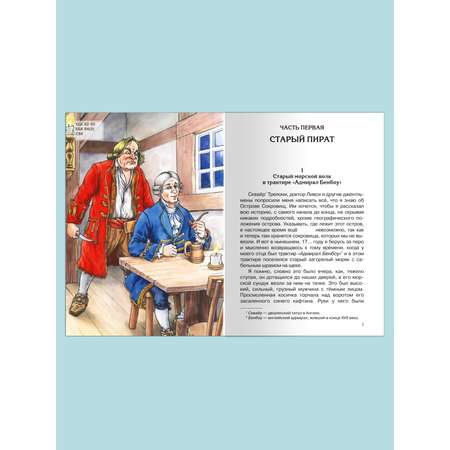 Книга Омега-Пресс Внеклассное чтение. Стивенсон Р.Л. Остров сокровищ