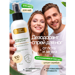 Спрей Green Leaf Formula дезодорант для ног от запаха 100 мл