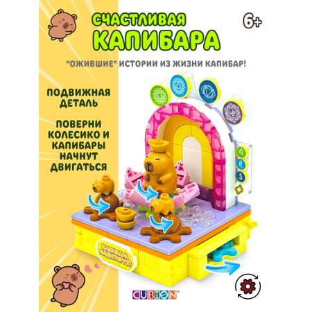 Конструктор Cubion 150 дет.